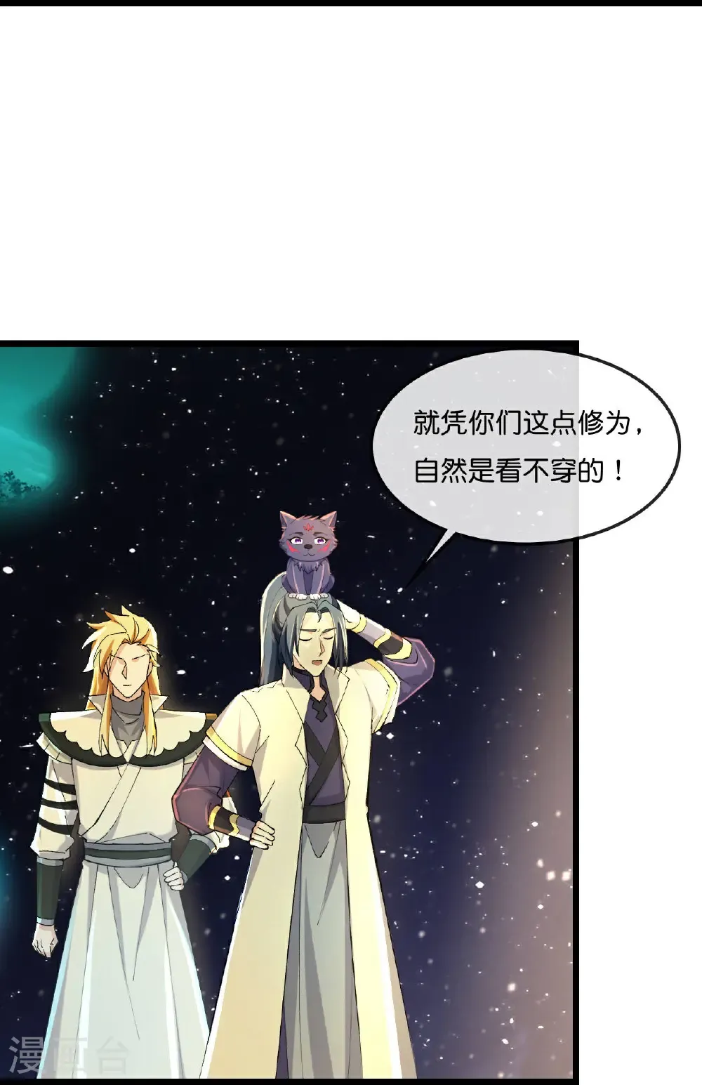 神武天尊动漫漫画,第775话 凶相毕露3图