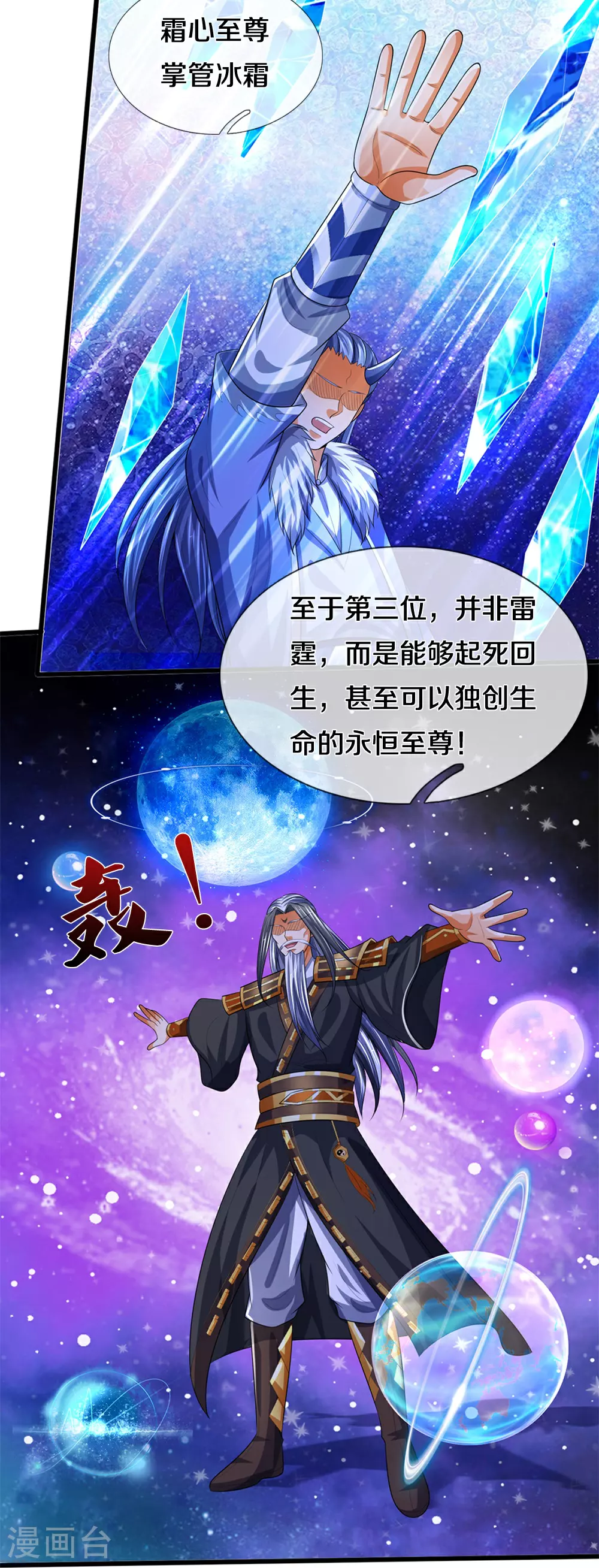 神武天尊动漫漫画,第599话 三大至尊3图