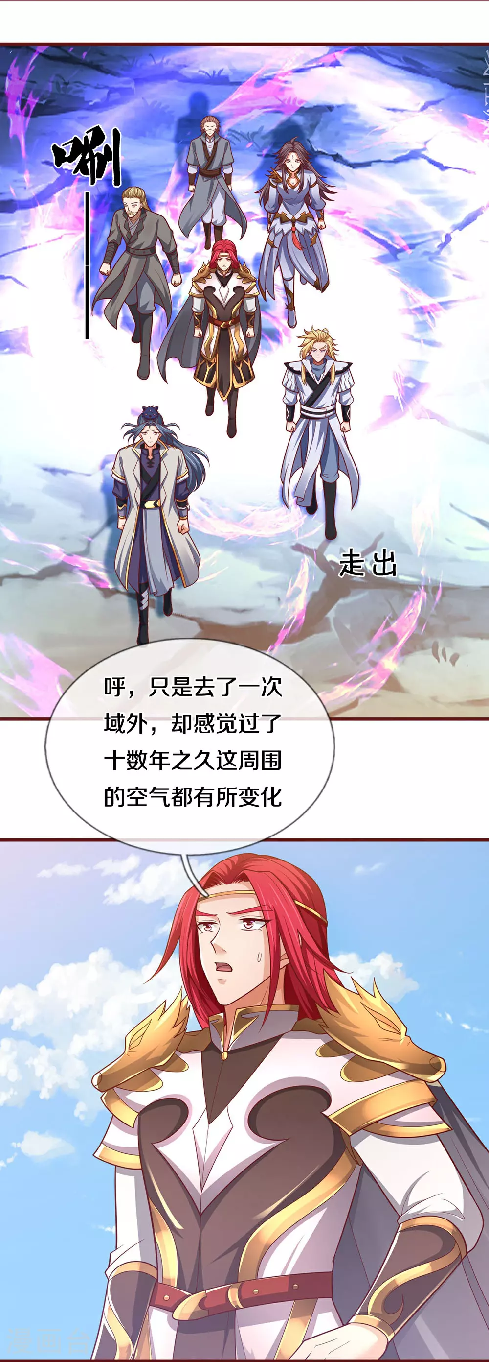 神武天尊在线观看全集免费播放星辰影院漫画,第690话 我们胜了2图