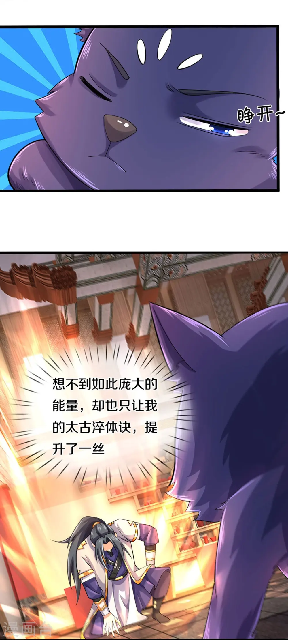 神武天尊第92集漫画,第406话 无事献殷勤5图