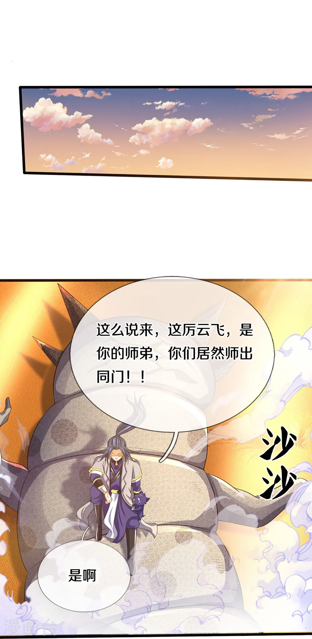 神武天尊动漫漫画,第473话 昔日过往4图