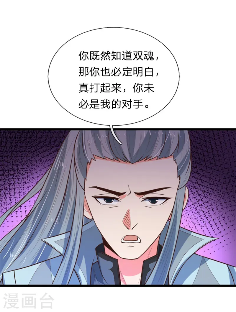 神武天尊动漫漫画,第99话 双魂之体，万中难求4图