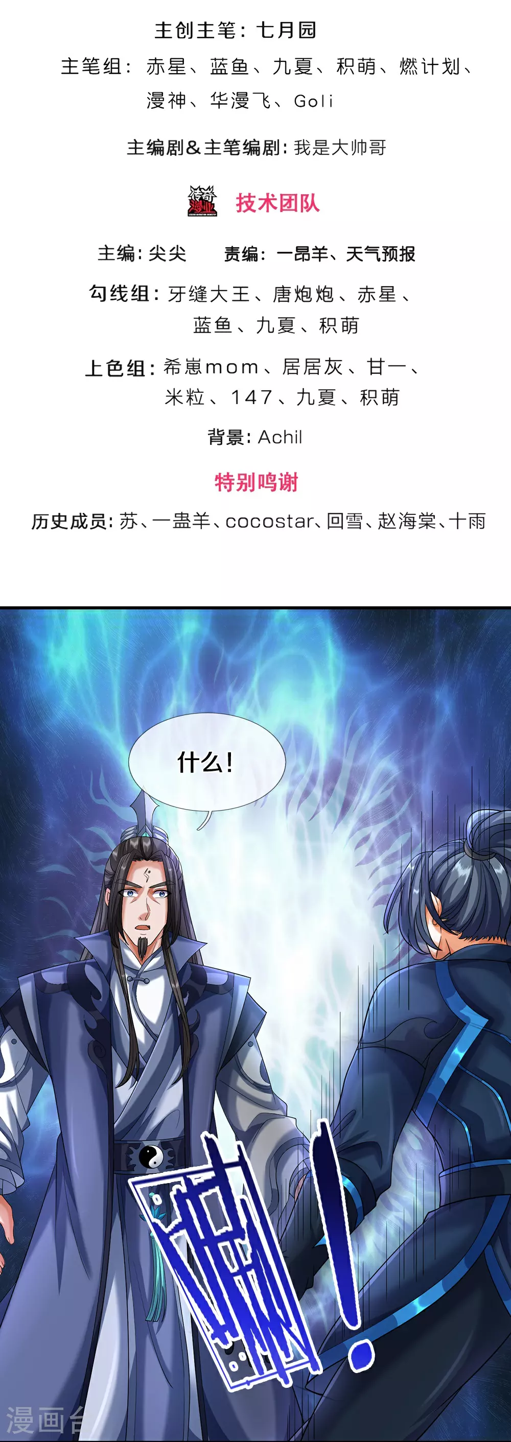 神武天尊在线播放策驰影院漫画,第614话 鸿蒙剑意3图