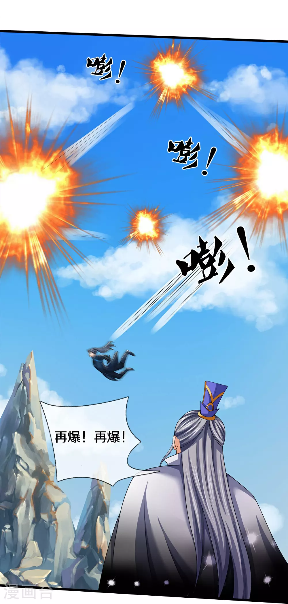 神武天尊动漫漫画,第584话 神阳烈日2图