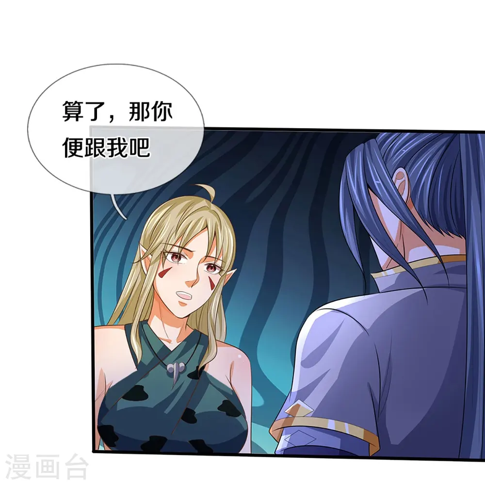 神武天尊女主漫画,第459话 姐姐看不上你？5图