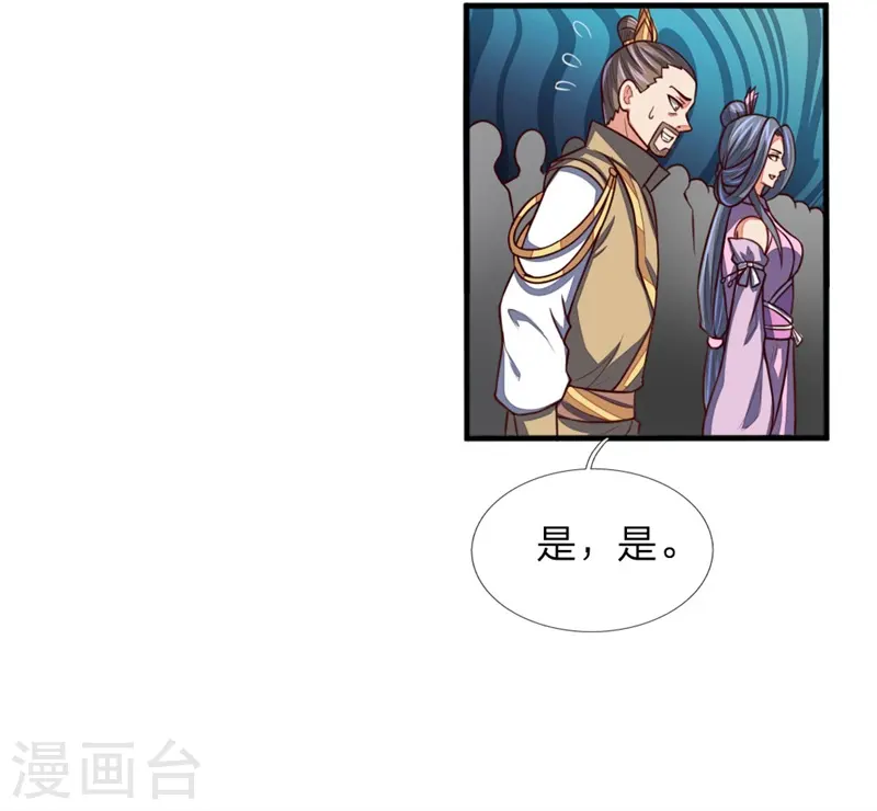 神武天尊第92集漫画,第71话 各怀鬼胎，贼心不死4图