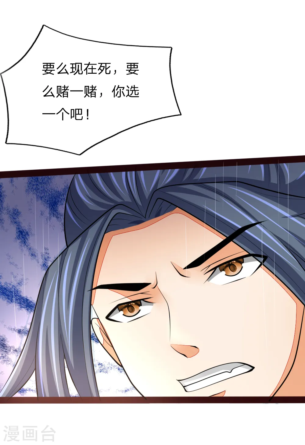 神武天尊在线观看全集免费播放星辰影院漫画,第149话 被逼抉择，生死一念3图