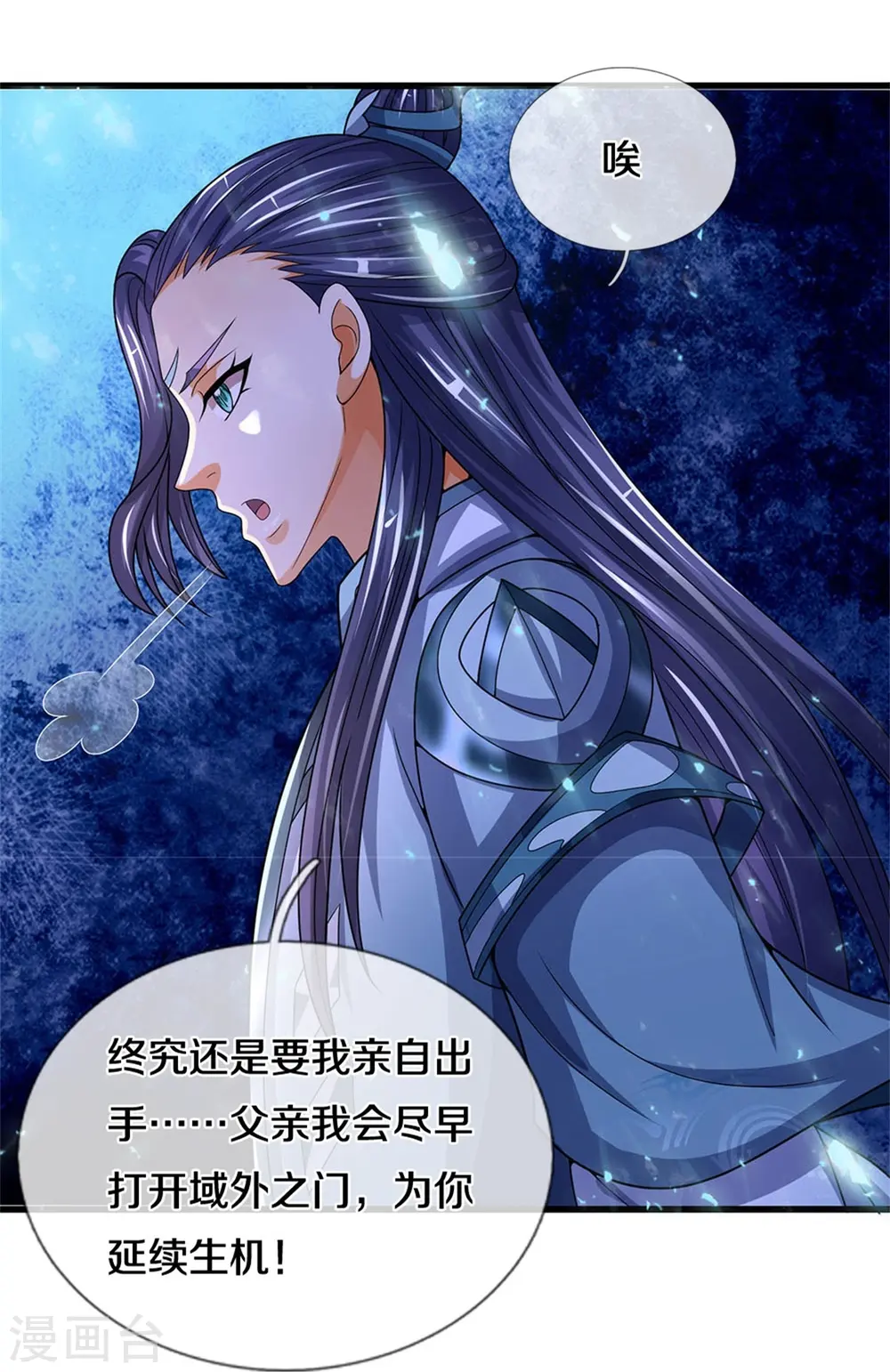 神武天尊女主漫画,第548话 让你欺负我师兄！1图