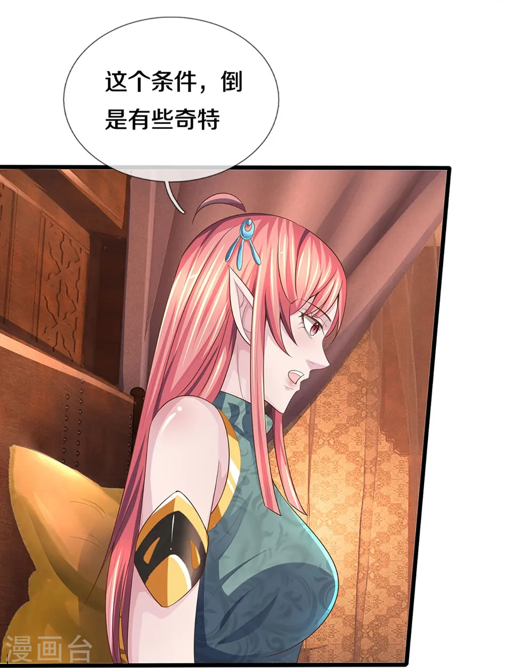 神武天尊女主漫画,第459话 姐姐看不上你？3图