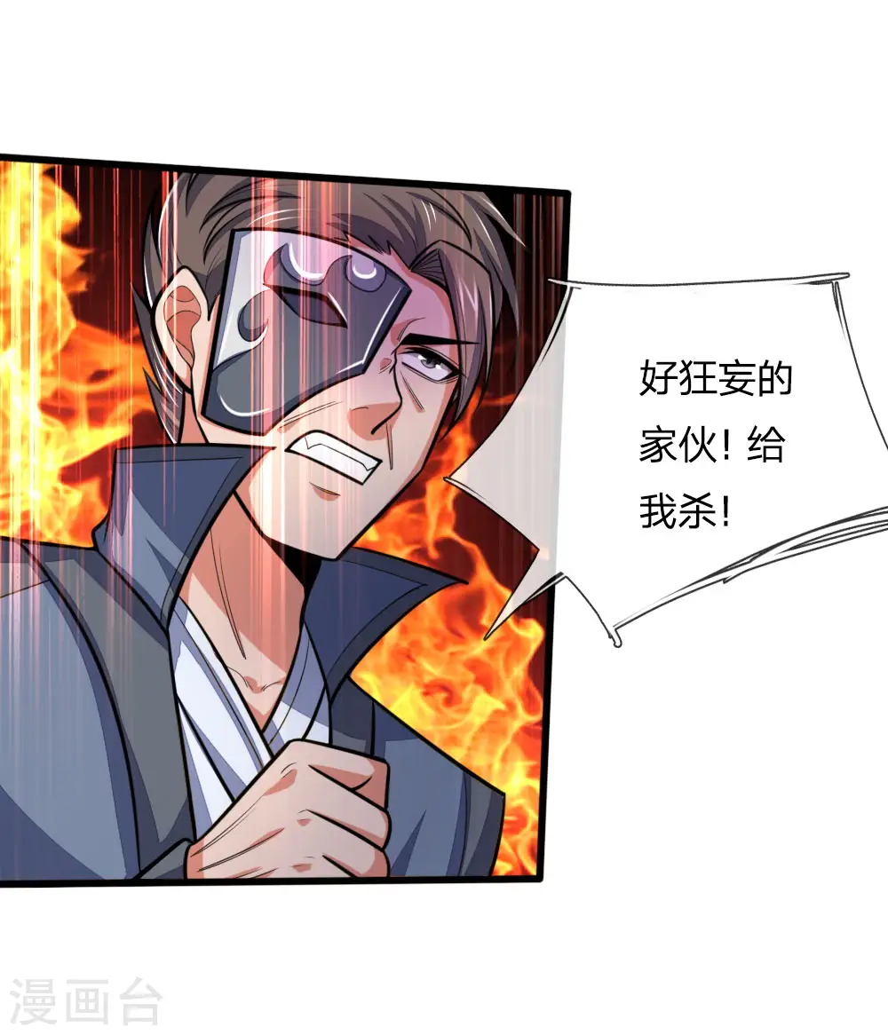 神武天尊在线观看全集免费播放星辰影院漫画,第195话 躲避制裁，臣服于我3图