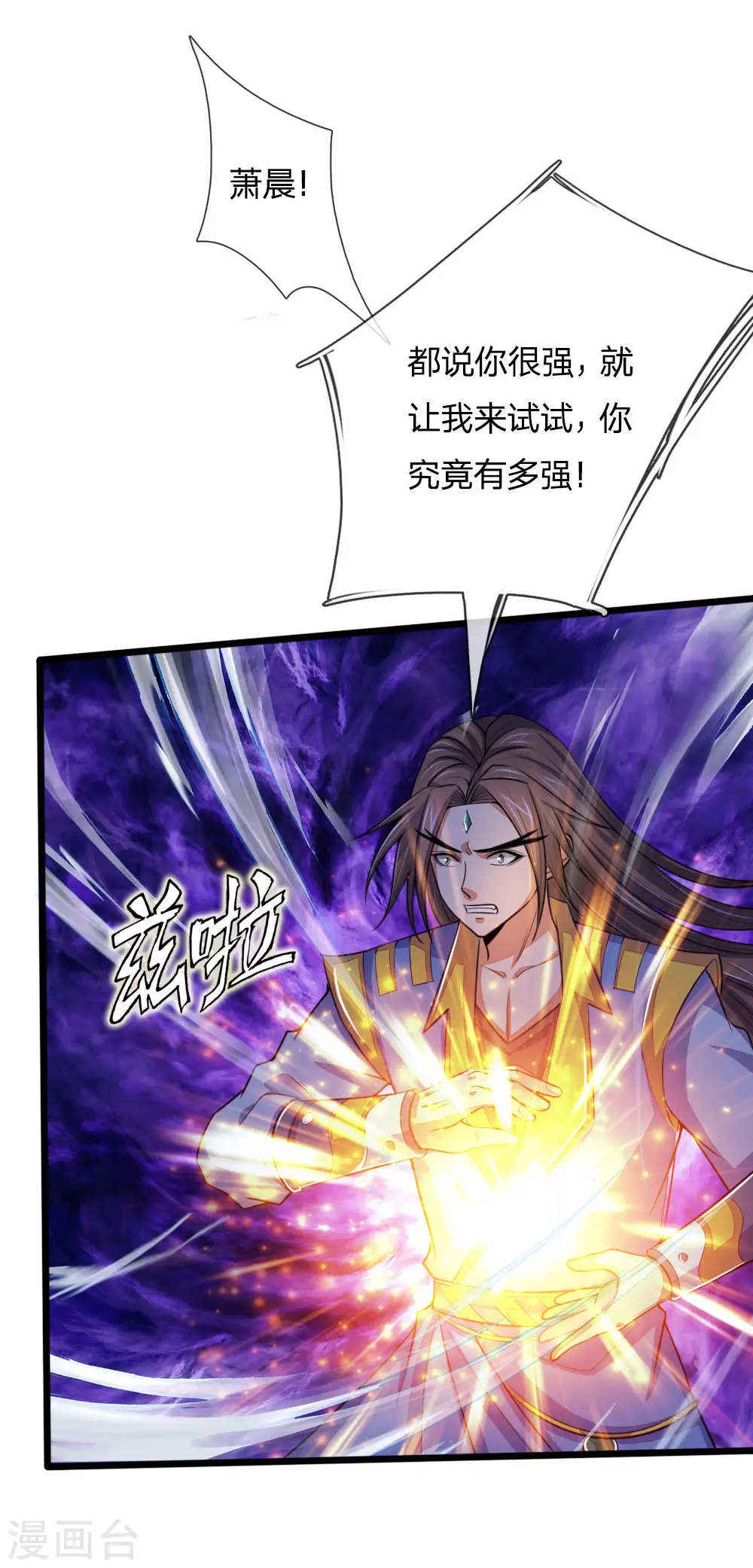 神武天尊动漫漫画,第223话 杀神佛陀，神通非凡3图