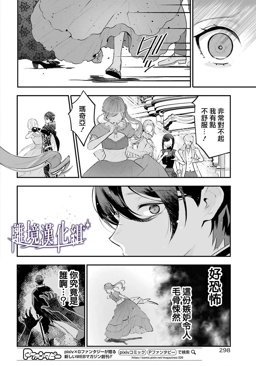 梅迪亚转生物语文库漫画,第17话3图