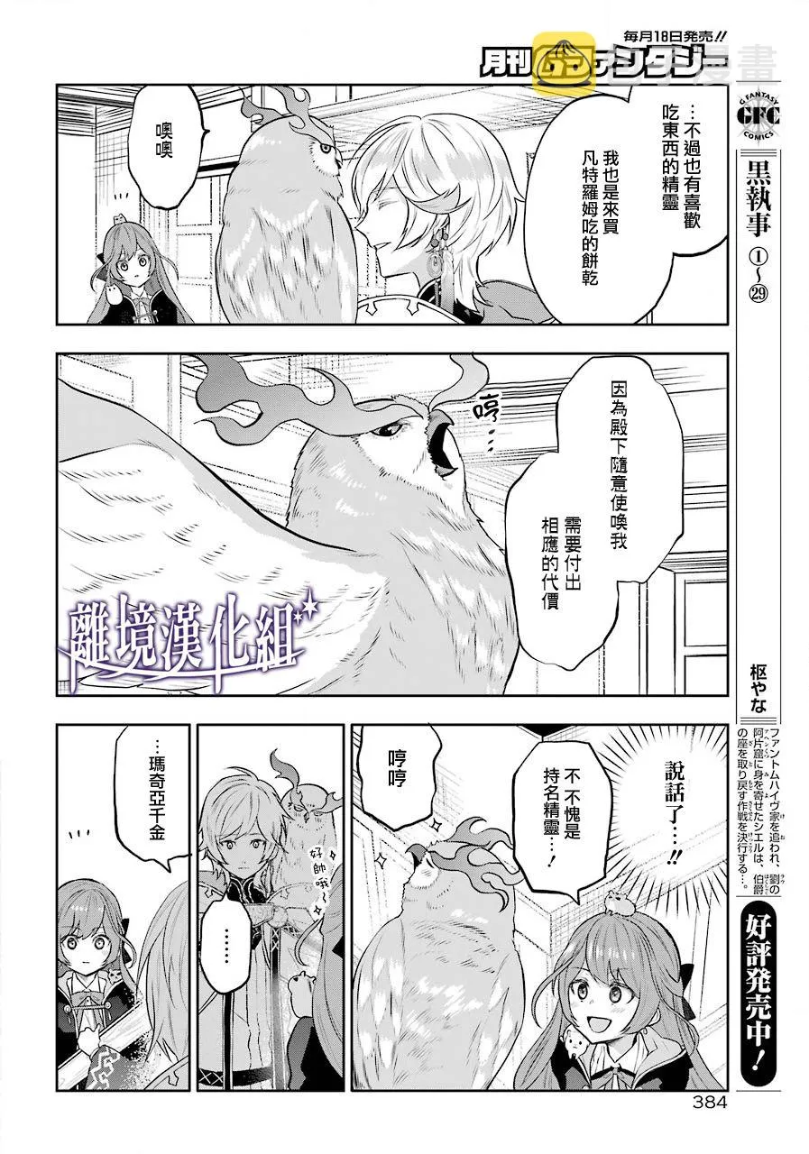 梅迪亚转生物语文库漫画,第08话2图