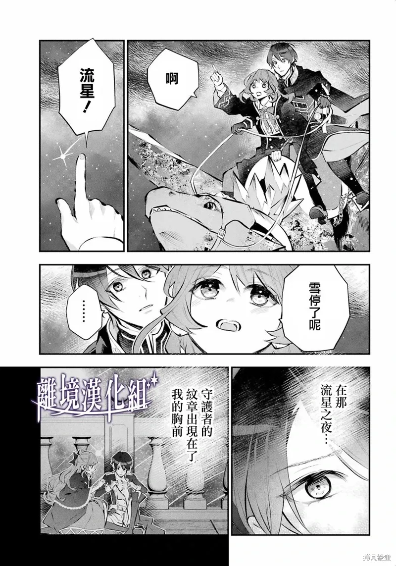 梅迪亚转生物语漫画,第50话5图