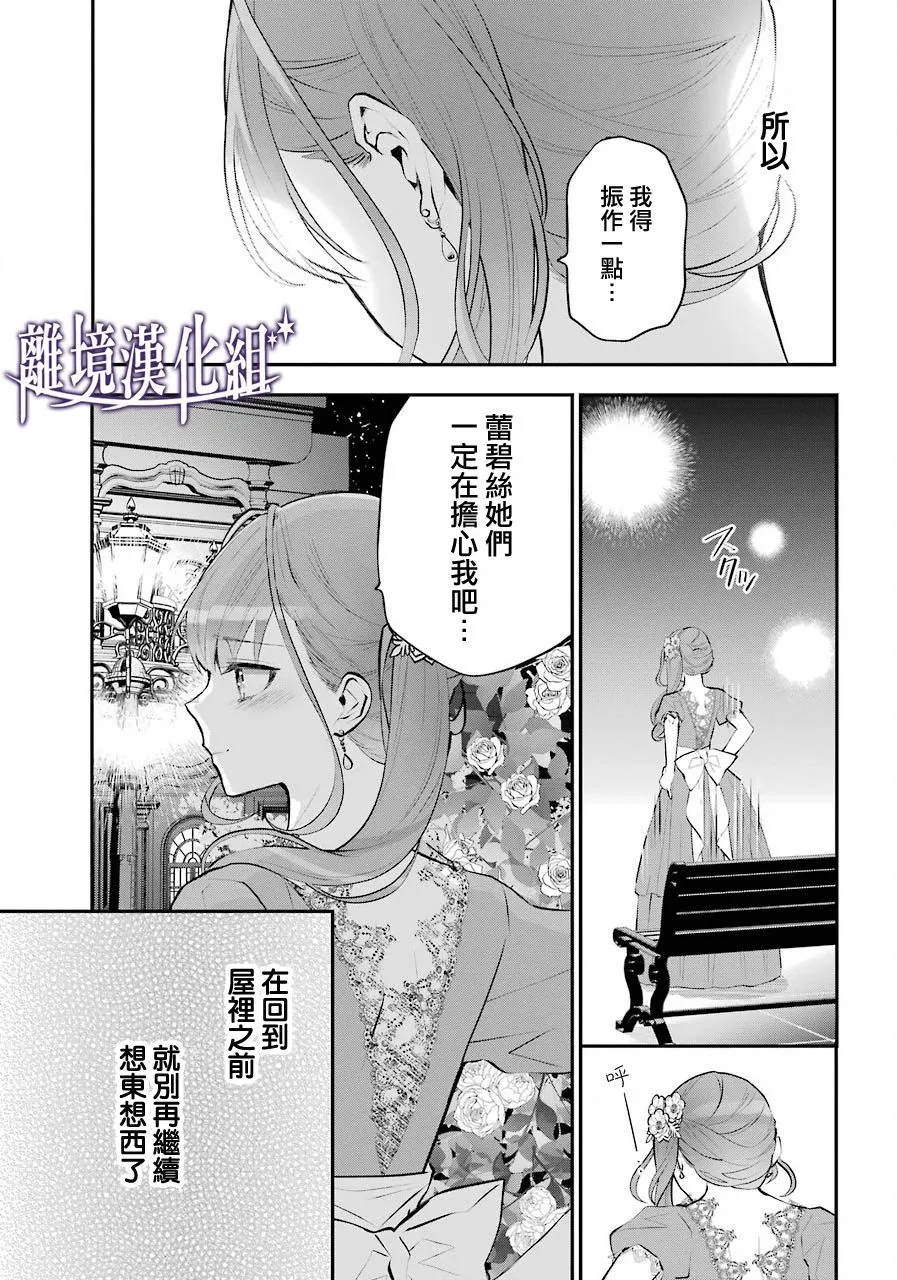 梅迪亚转生物语文库漫画,第17话3图