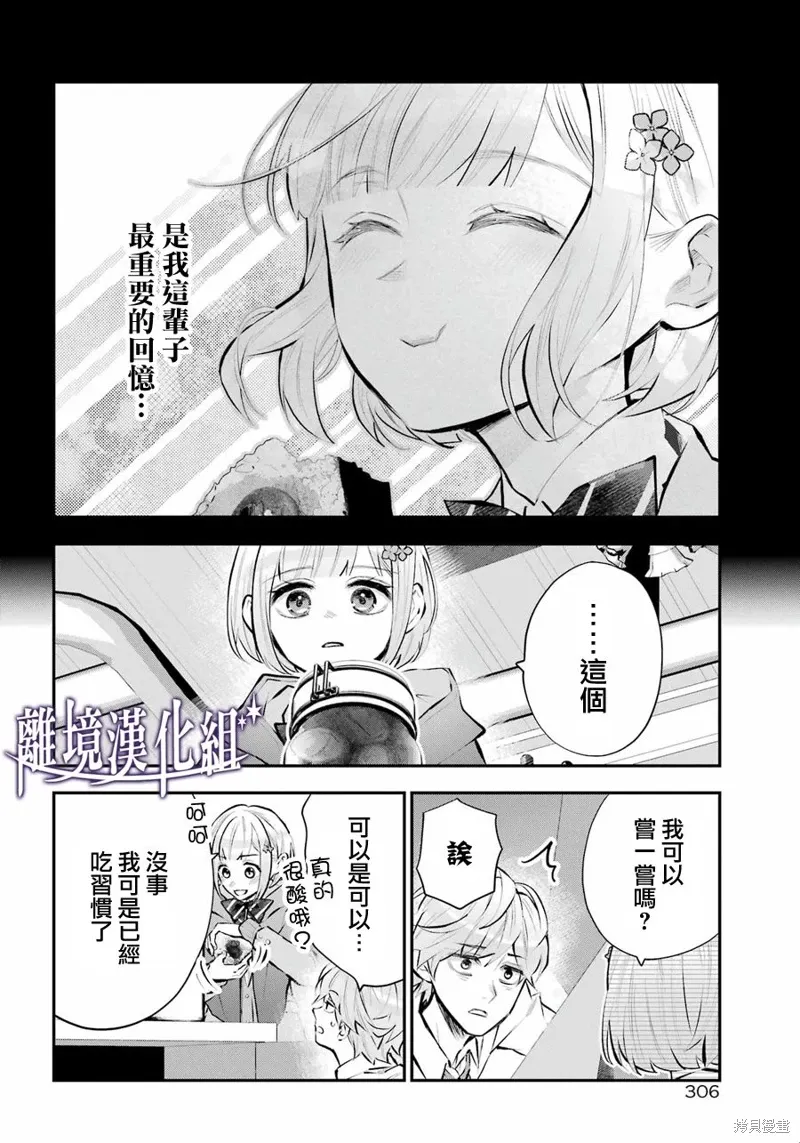 梅迪亚转生物语文库漫画,第50话2图