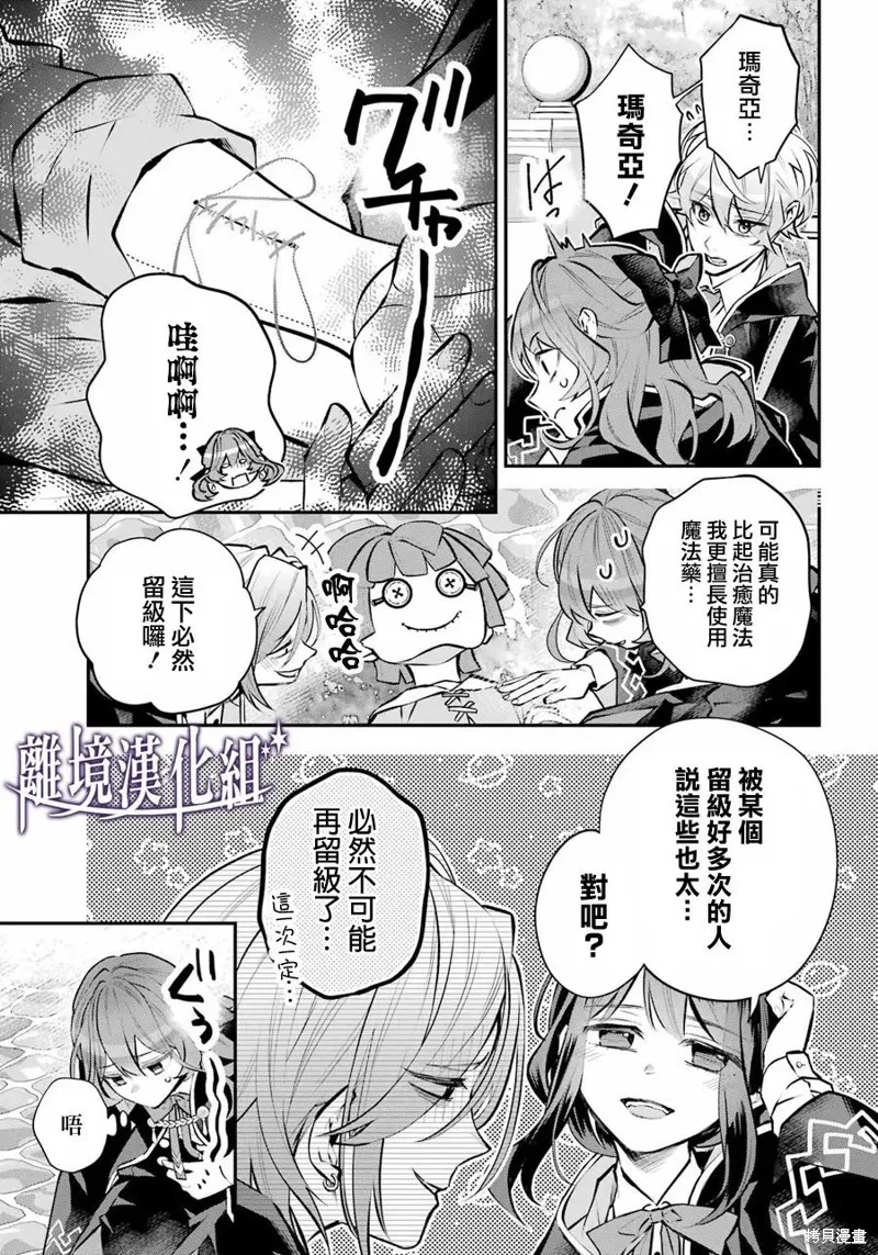 梅迪亚转生物语文库漫画,第39话3图