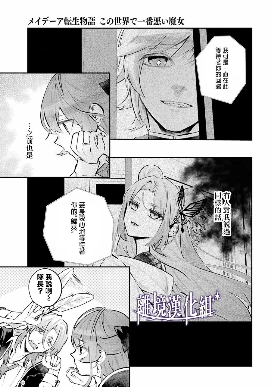 梅迪亚转生物语文库漫画,第36话3图