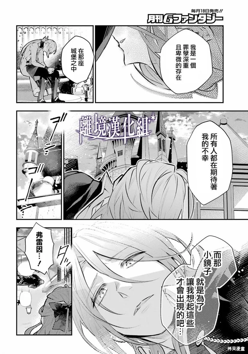 梅迪亚转生物语文库漫画,第43话2图