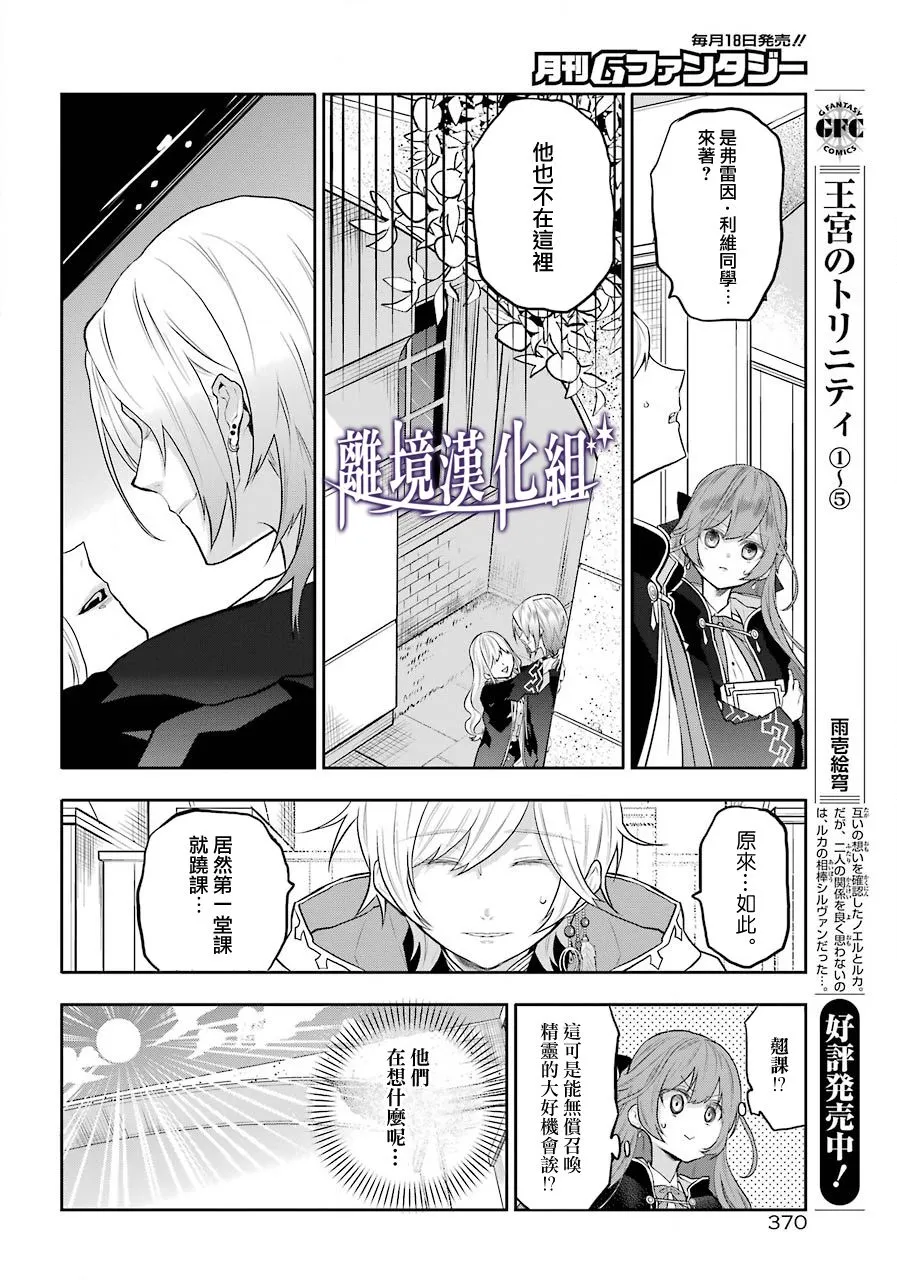 梅迪亚转生物语文库漫画,第08话3图