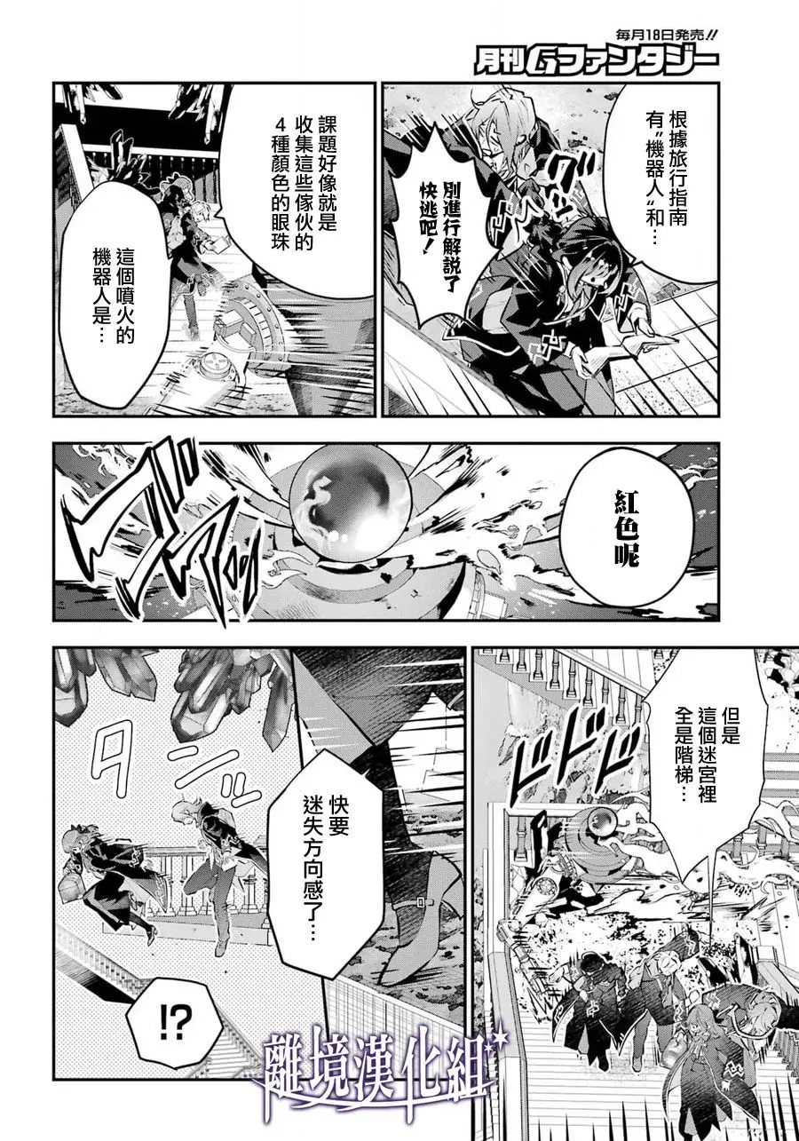 梅迪亚转生物语文库漫画,第28话5图