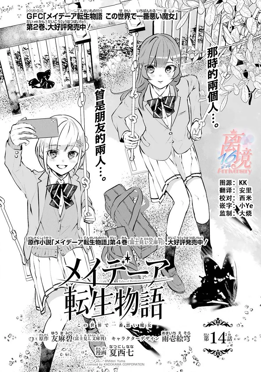 梅迪亚转生物语文库漫画,第14话1图