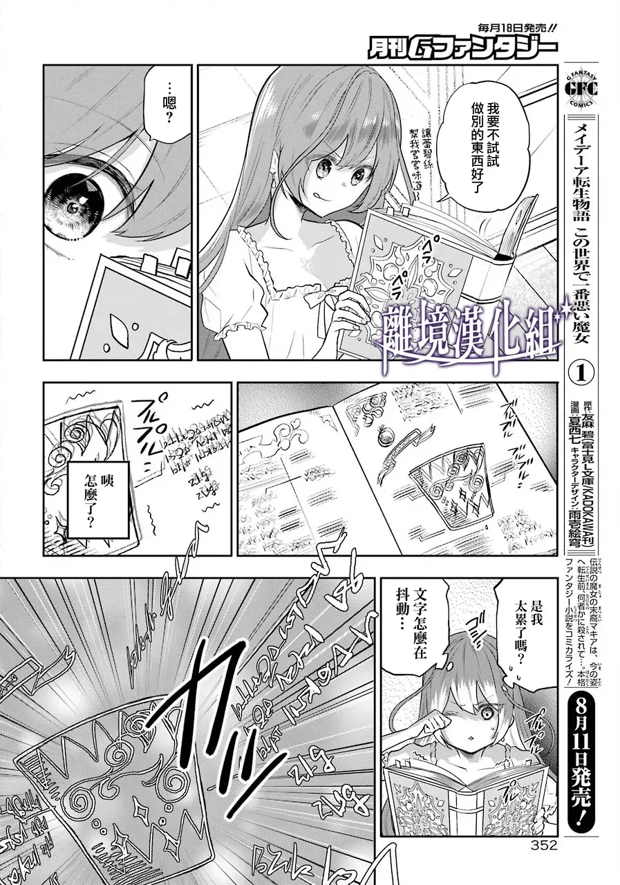 梅迪亚转生物语文库漫画,第08话·补4图