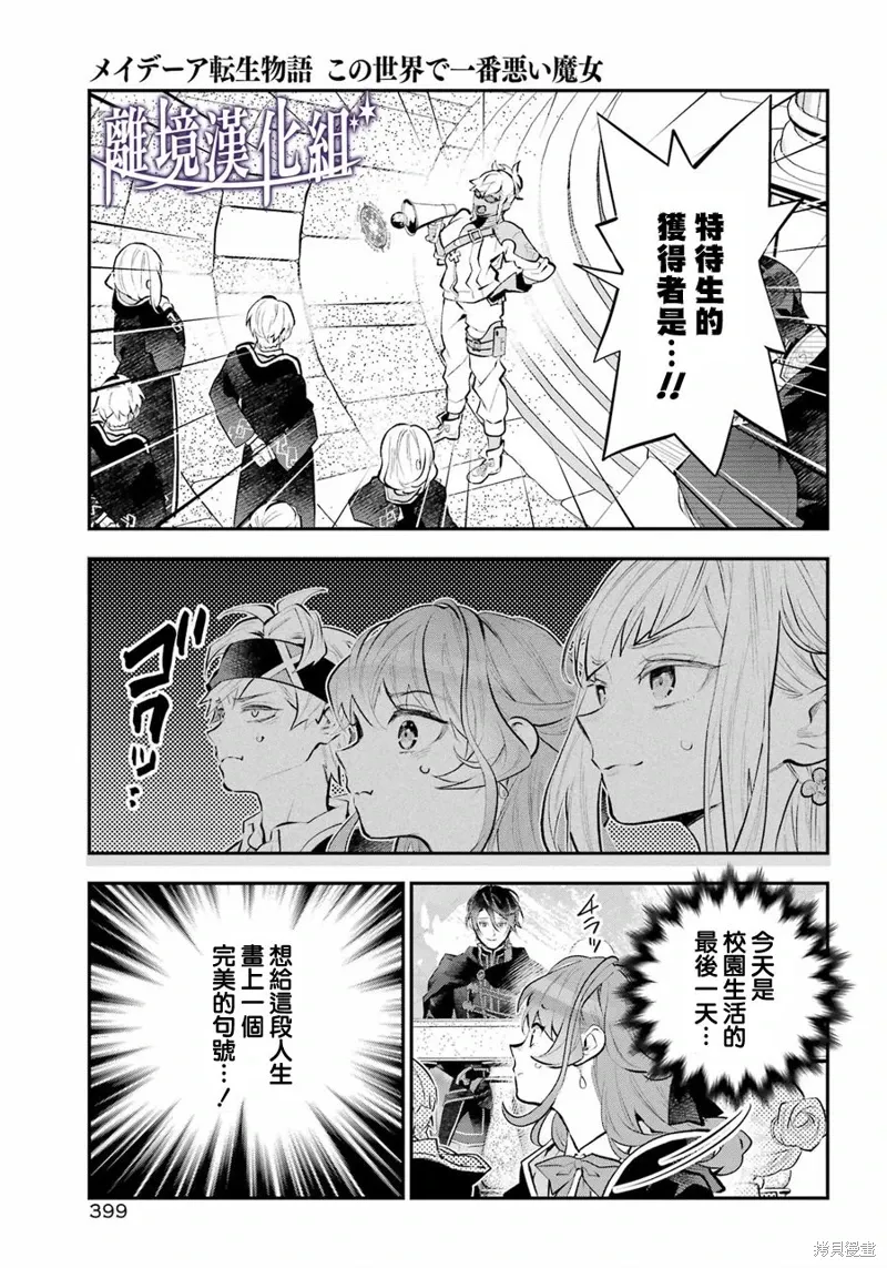 梅迪亚转生物语文库漫画,第59话2图