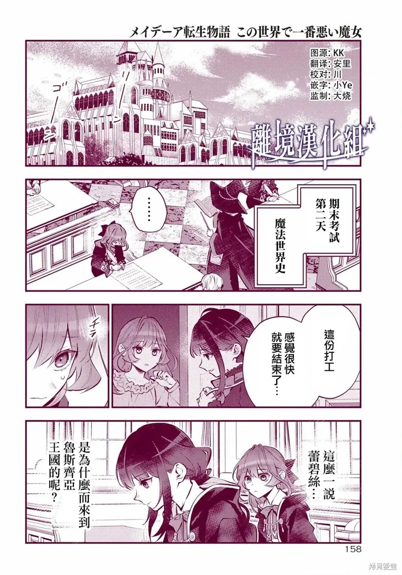 梅迪亚转生物语文库漫画,第53话3图