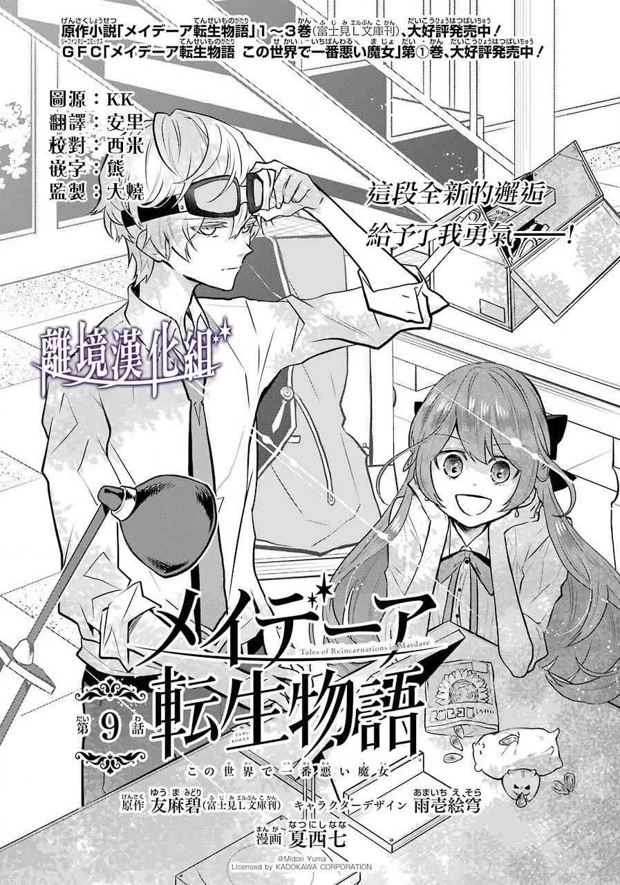 梅迪亚转生物语文库漫画,第09话1图