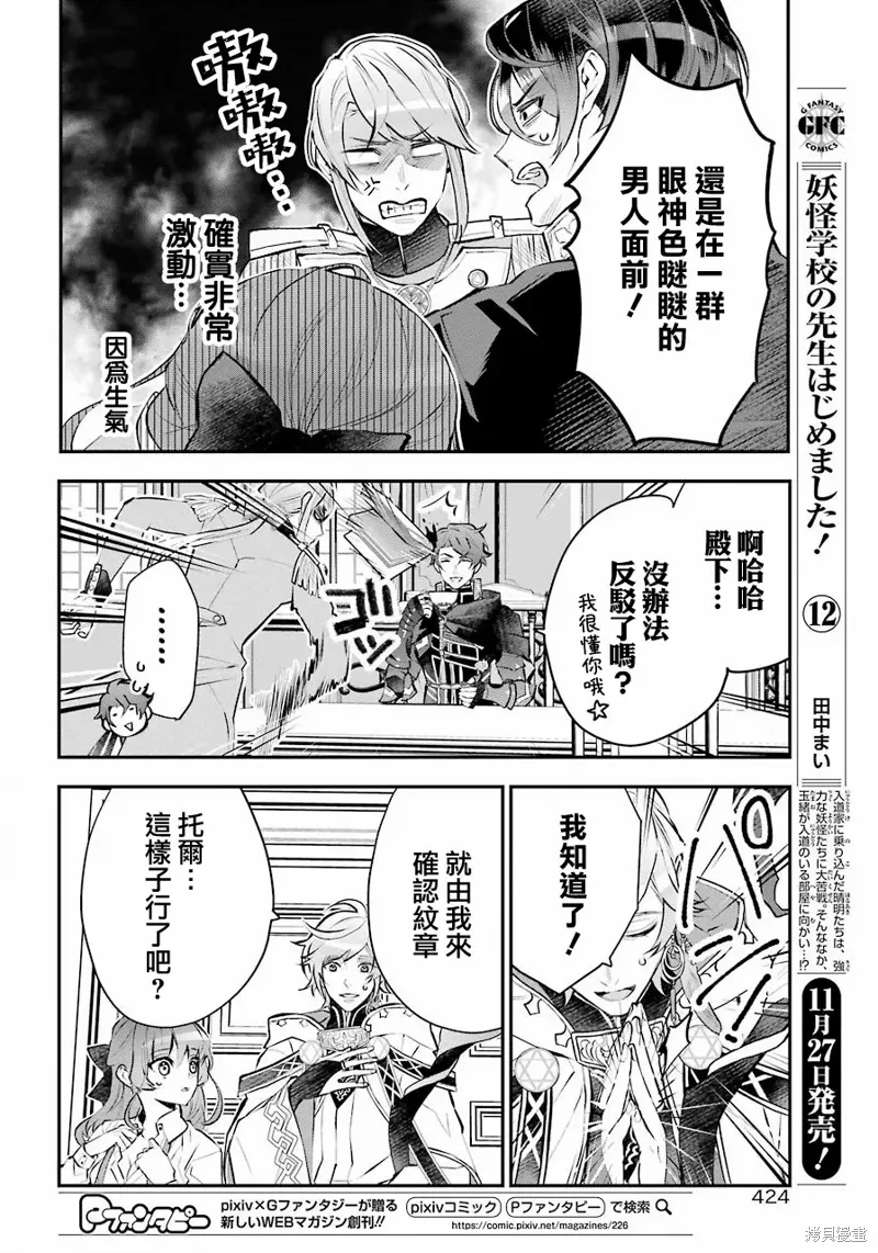 梅迪亚转生物语漫画,第23话1图