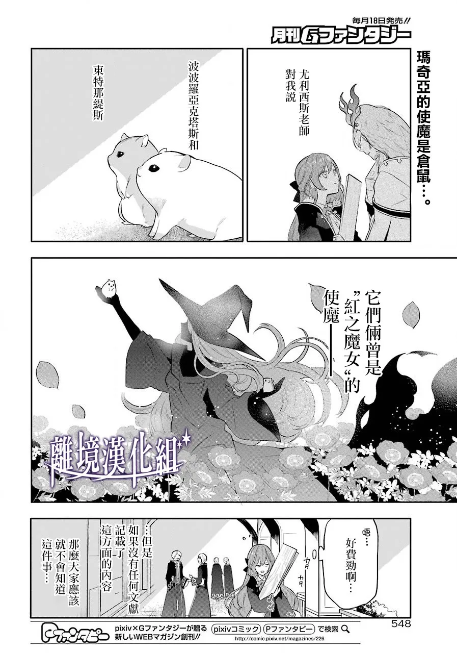 梅迪亚转生物语文库漫画,第09话2图