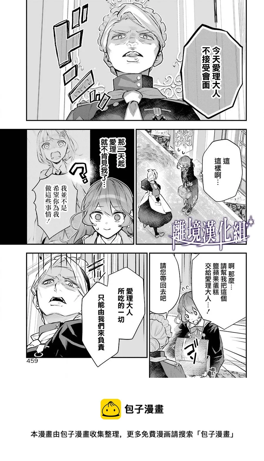 梅迪亚转生物语文库漫画,第26话4图