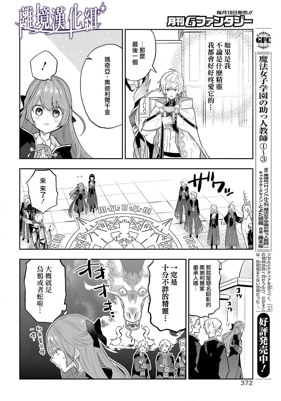 梅迪亚转生物语文库漫画,第08话5图