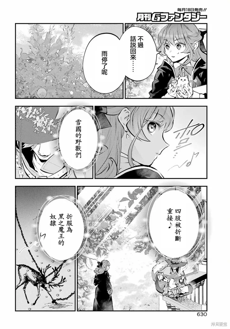 梅迪亚转生物语漫画,第54话4图