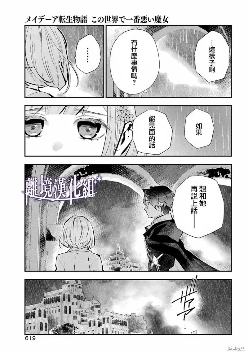 梅迪亚转生物语漫画,第54话3图