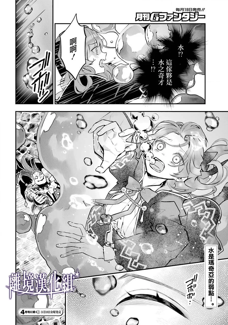 梅迪亚转生物语文库漫画,第26话5图