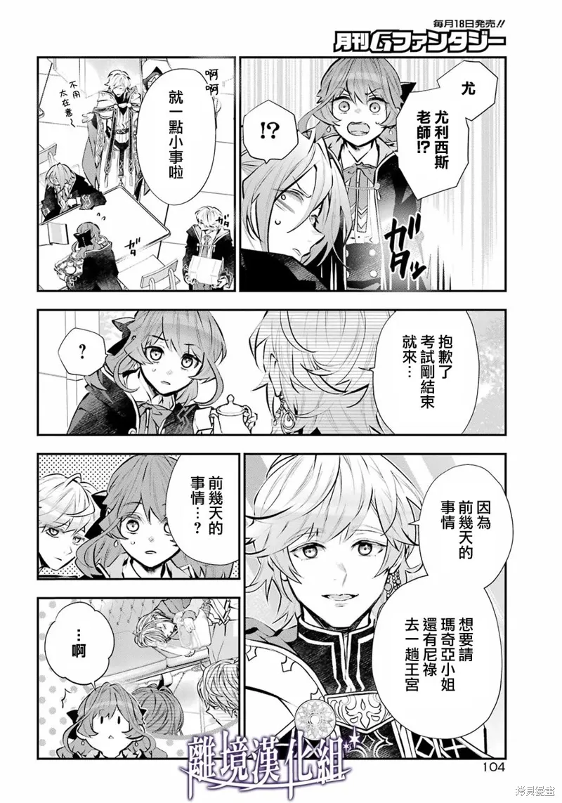 梅迪亚转生物语文库漫画,第56话2图