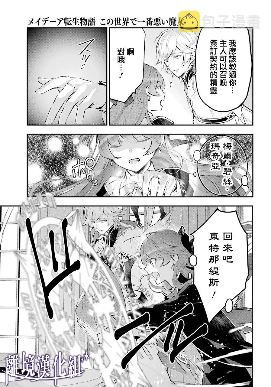 梅迪亚转生物语文库漫画,第15话4图