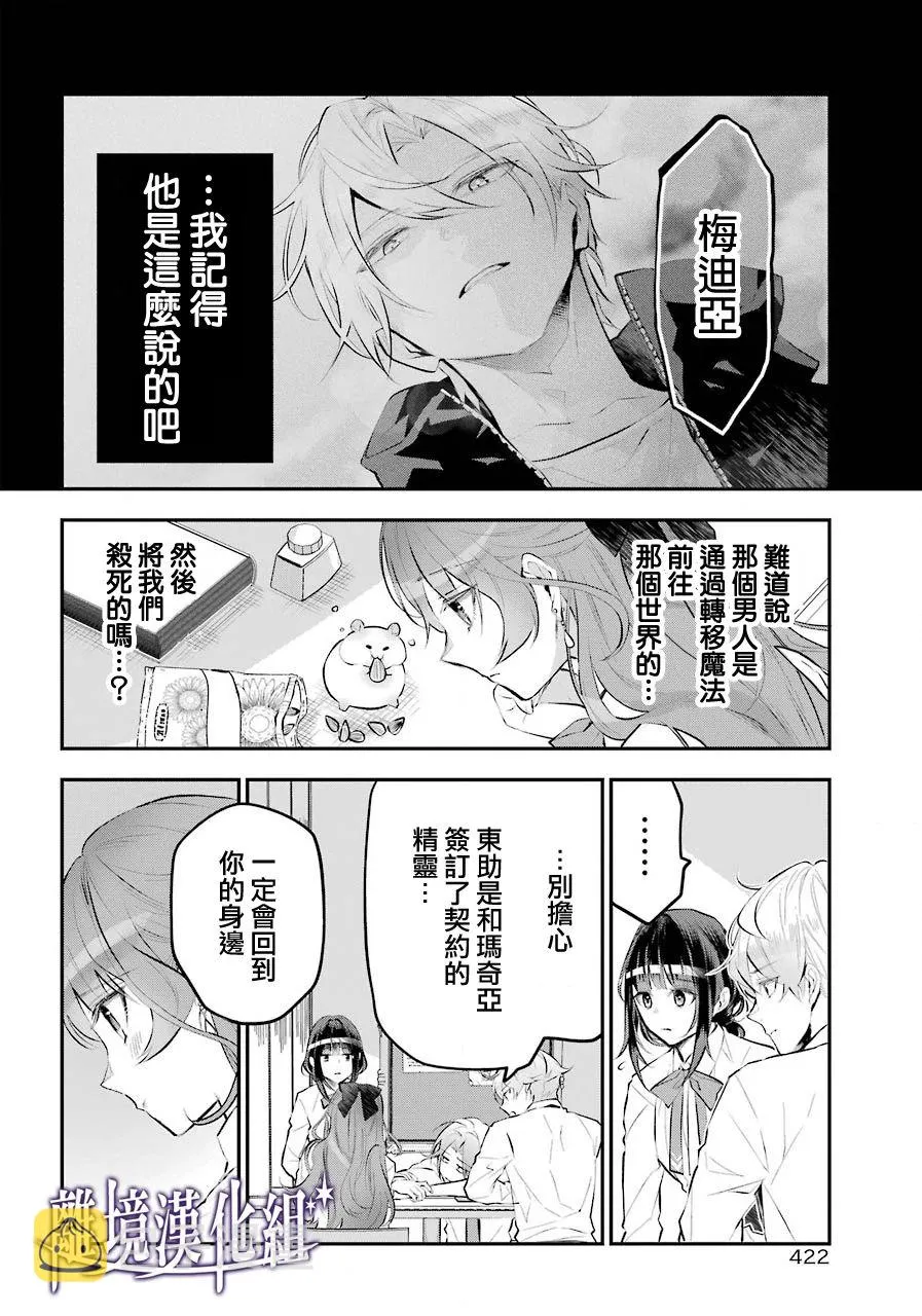 梅迪亚转生物语文库漫画,第15话5图