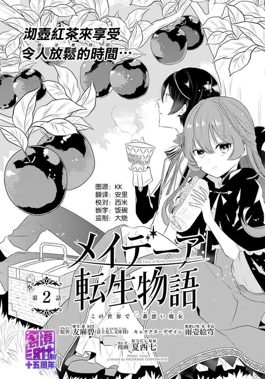 梅迪亚转生物语文库漫画,第02话1图