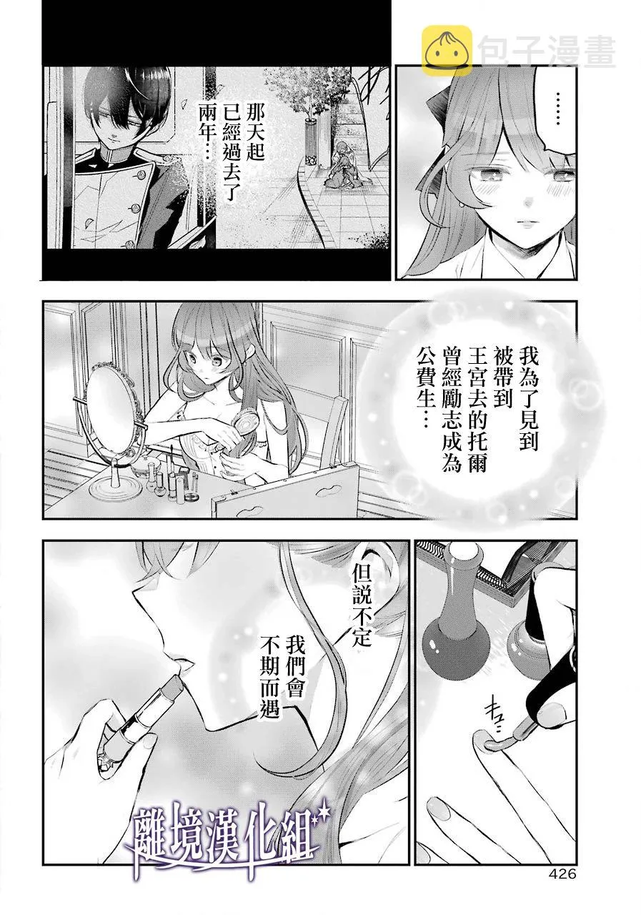 梅迪亚转生物语文库漫画,第15话4图