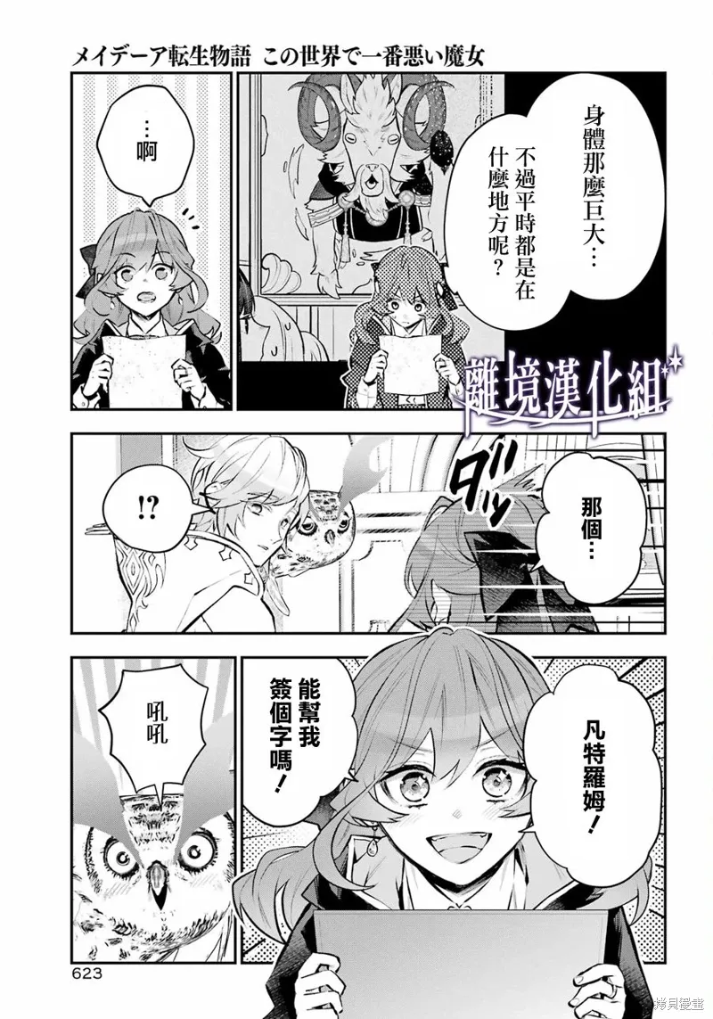 梅迪亚转生物语漫画,第54话2图