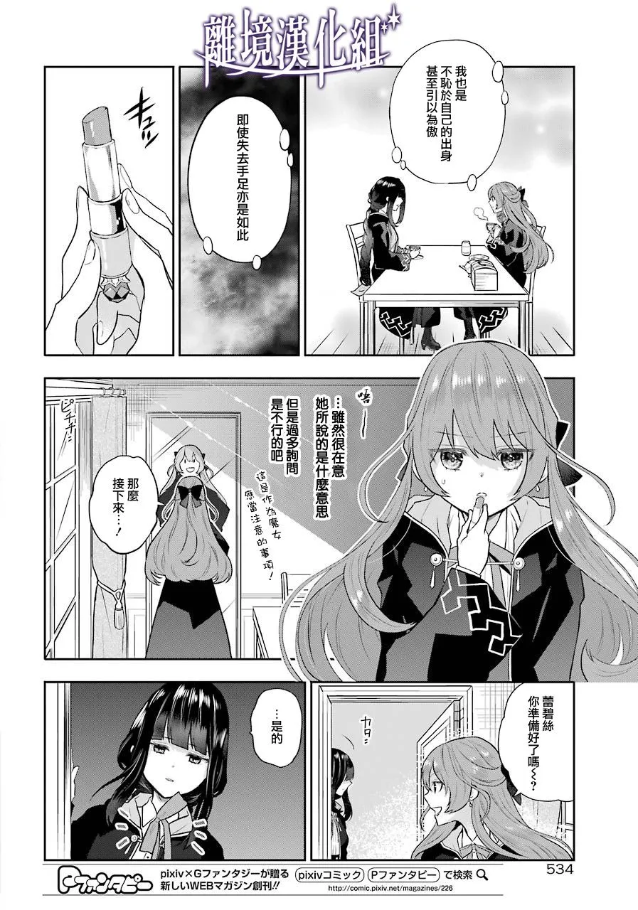 梅迪亚转生物语文库漫画,第07话3图