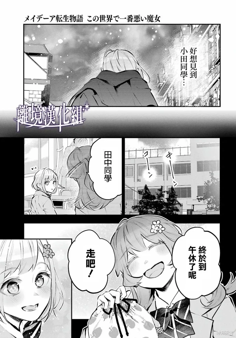 梅迪亚转生物语文库漫画,第49话5图