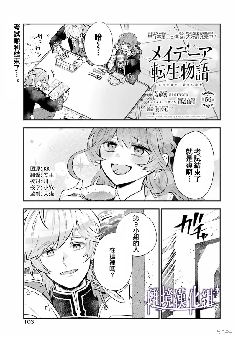 梅迪亚转生物语文库漫画,第56话1图