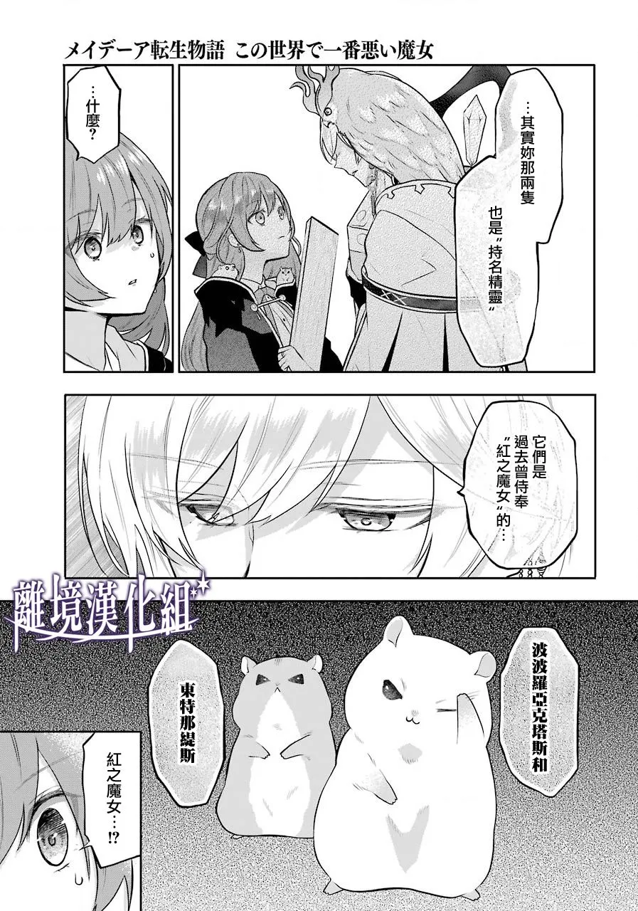 梅迪亚转生物语文库漫画,第08话3图