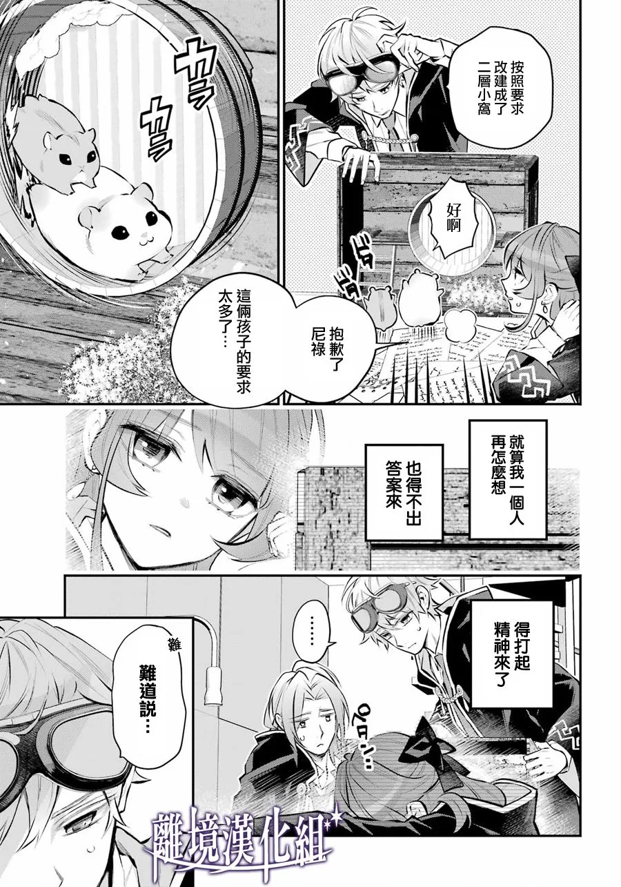 梅迪亚转生物语文库漫画,第36话5图