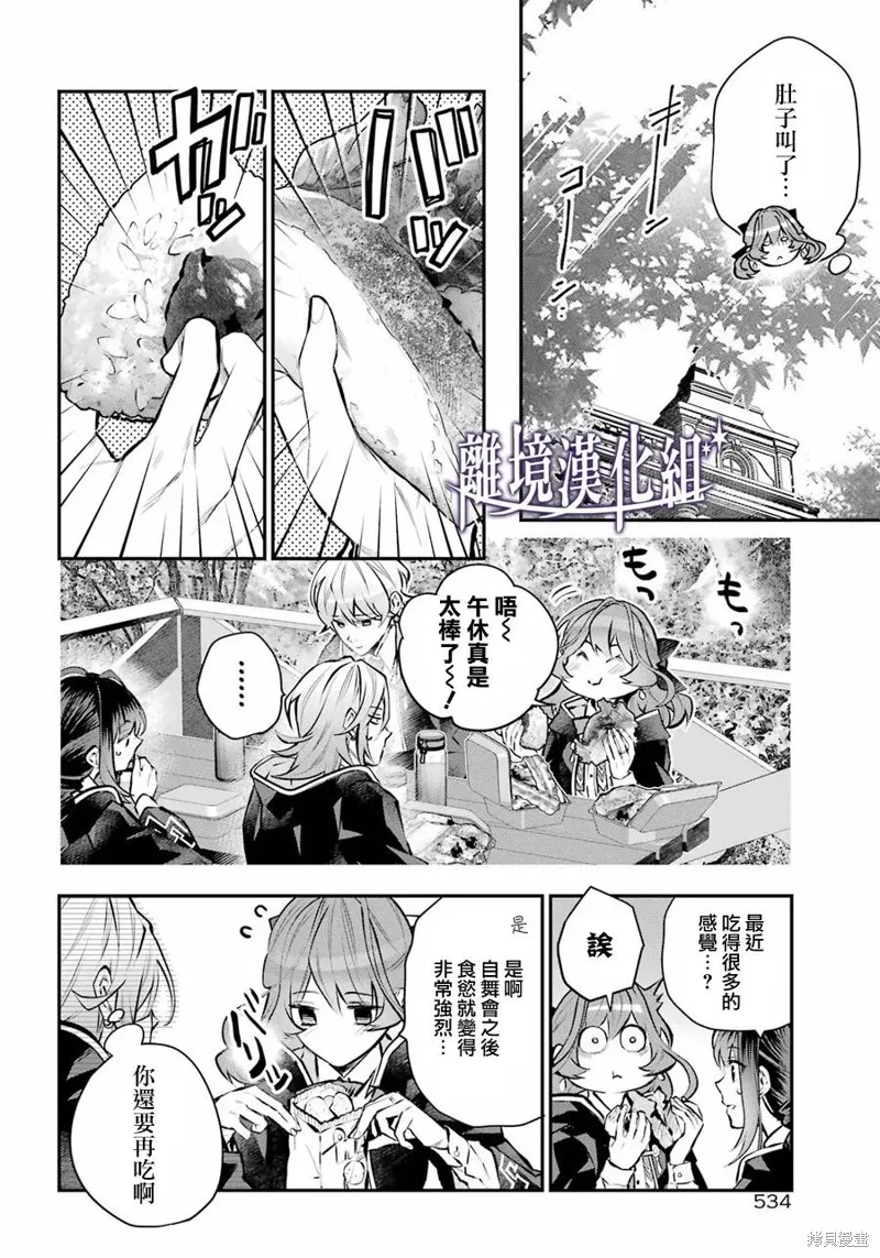 梅迪亚转生物语文库漫画,第39话4图