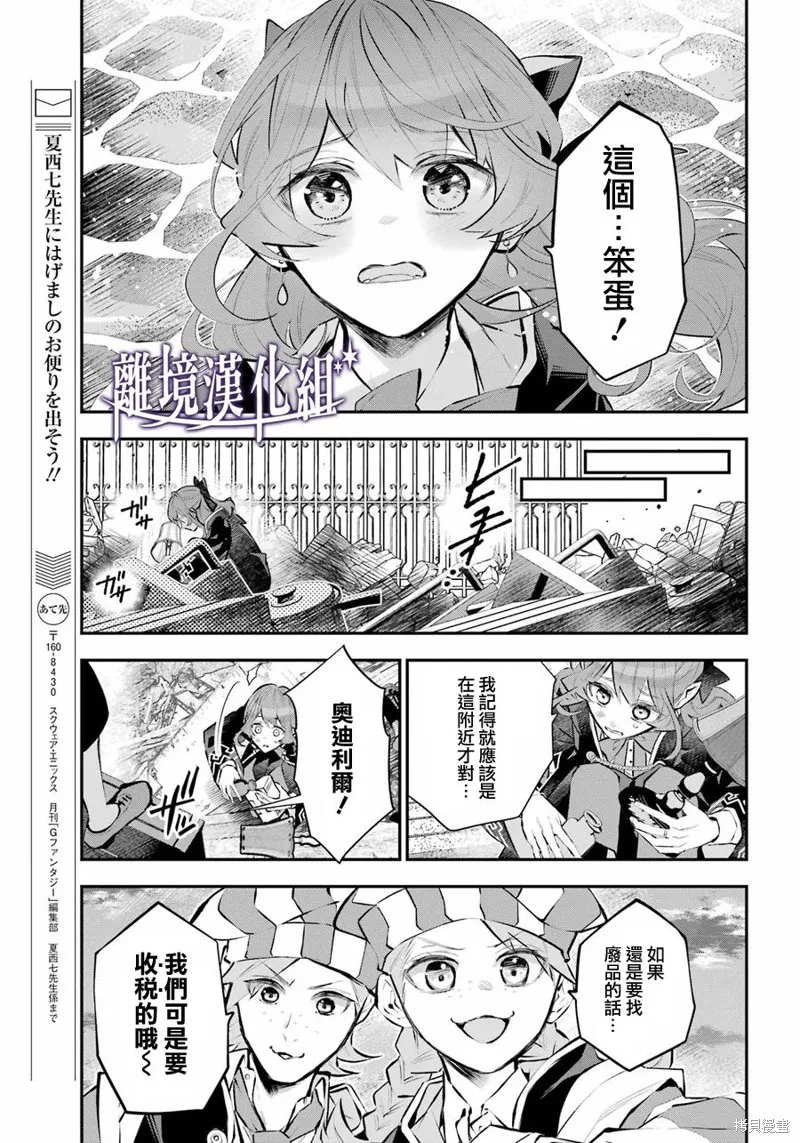 梅迪亚转生物语文库漫画,第43话3图